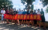 友成大家庭之“普吉岛欢快之行”